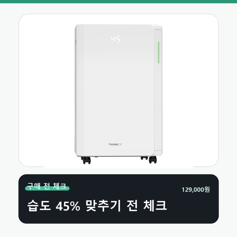 씽크에어 제습기 12L, 습기 잡는 똑똑한 선택? 상품 이미지 2
