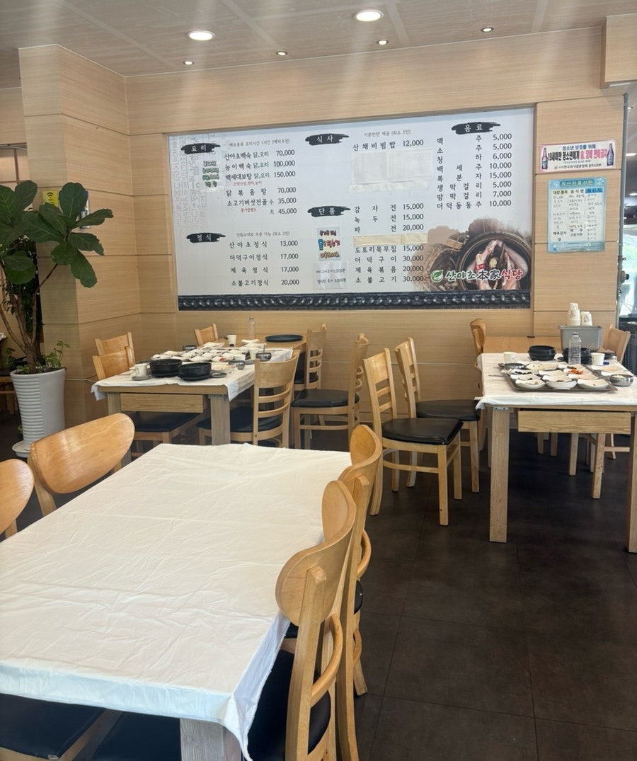 계룡산산야초본가 사진 2
