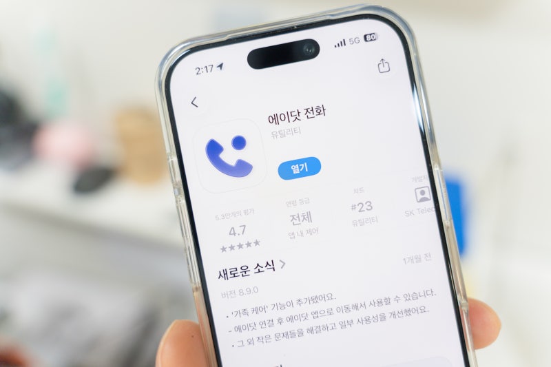 아이폰 톡화녹음 고지 없애기, SKT 에이닷 어플 설정
