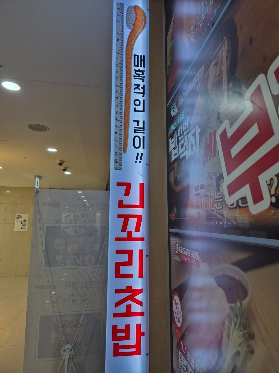 긴꼬리초밥 마곡점 사진 2