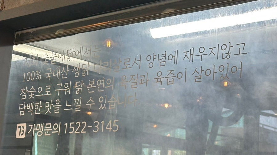 숯불에닭 송산점 사진 6