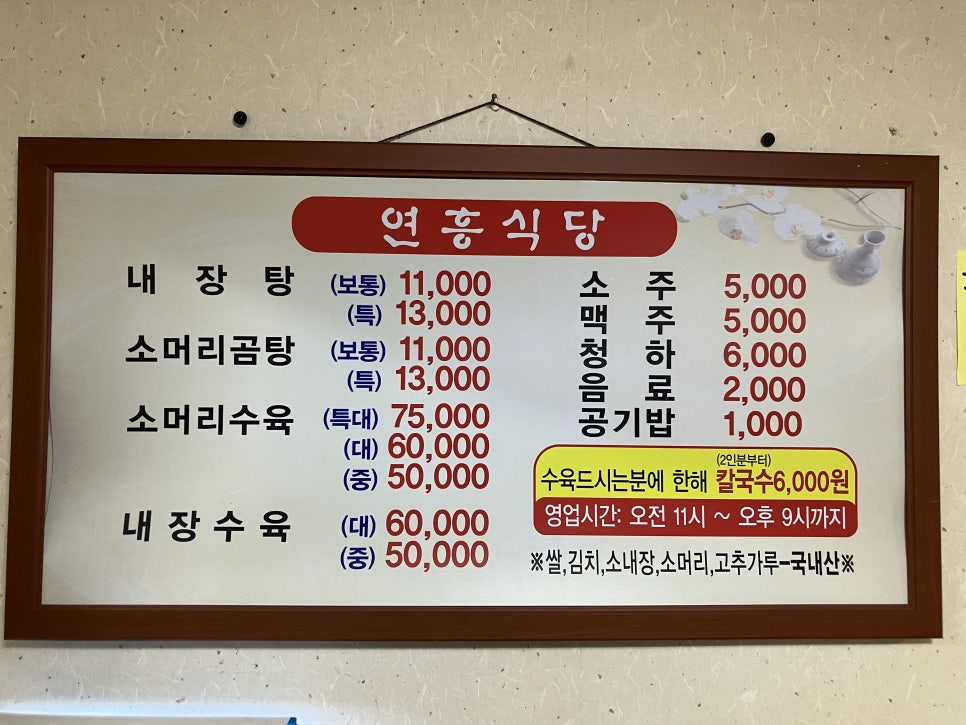 연흥식당 사진 2