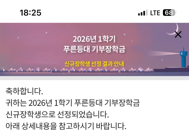 한국장학재단 푸른등대 기부장학금 합격후기, 산은나눔재단장학금