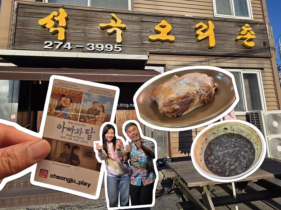 석곡오리촌 사진 3