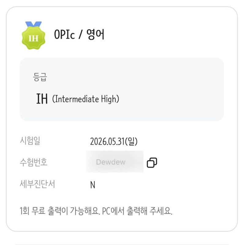 OPIc 오픽 5월 재시험 단기간 독학 IH 후기 (서베이/ 출제 문제/답변 내용)