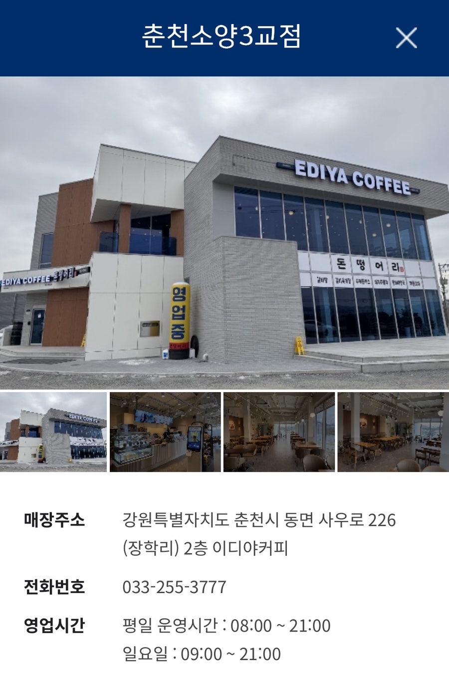 이디야커피 춘천만천점 사진 1