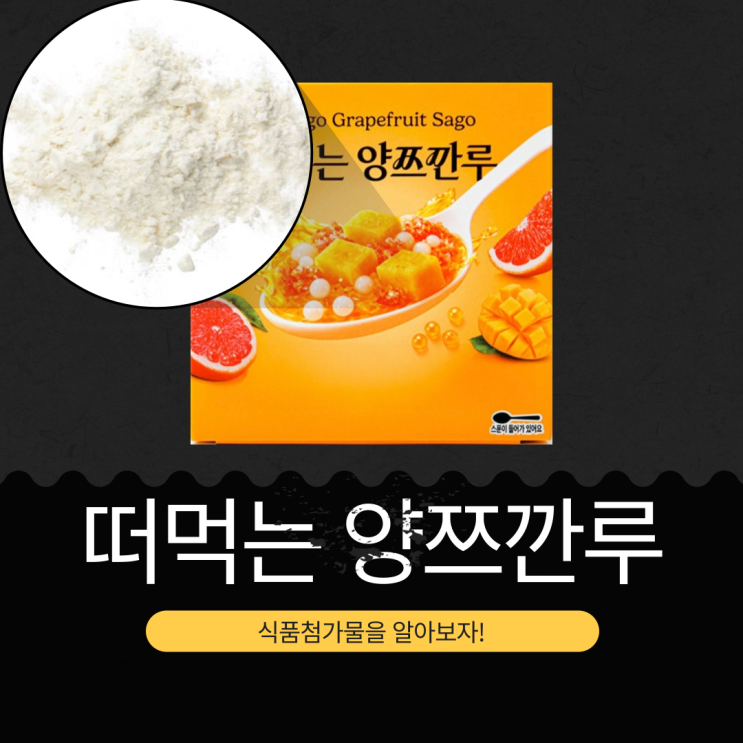  GS25 신상 4,900원 중국산 [떠먹는양즈깐루] 망고다이스23.33%+망고퓨레10.47%+자몽2.802%+망고주스농축액0.48% 함유