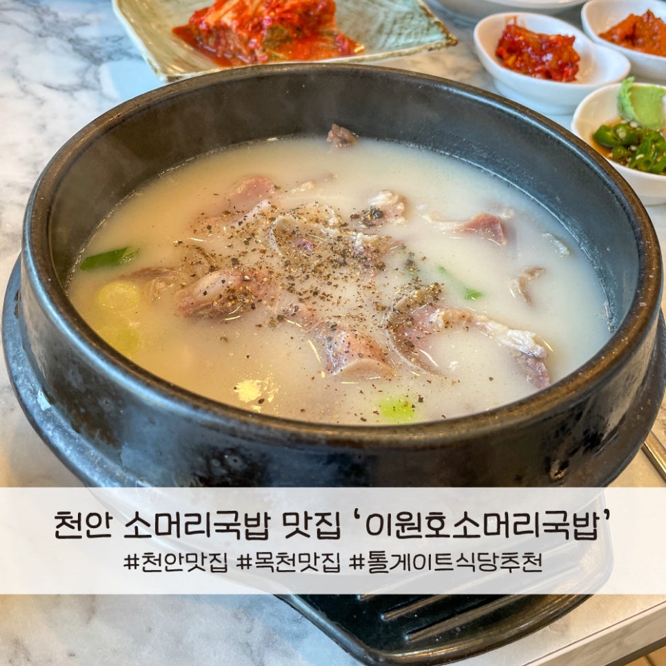 이원호소머리국밥 사진 1