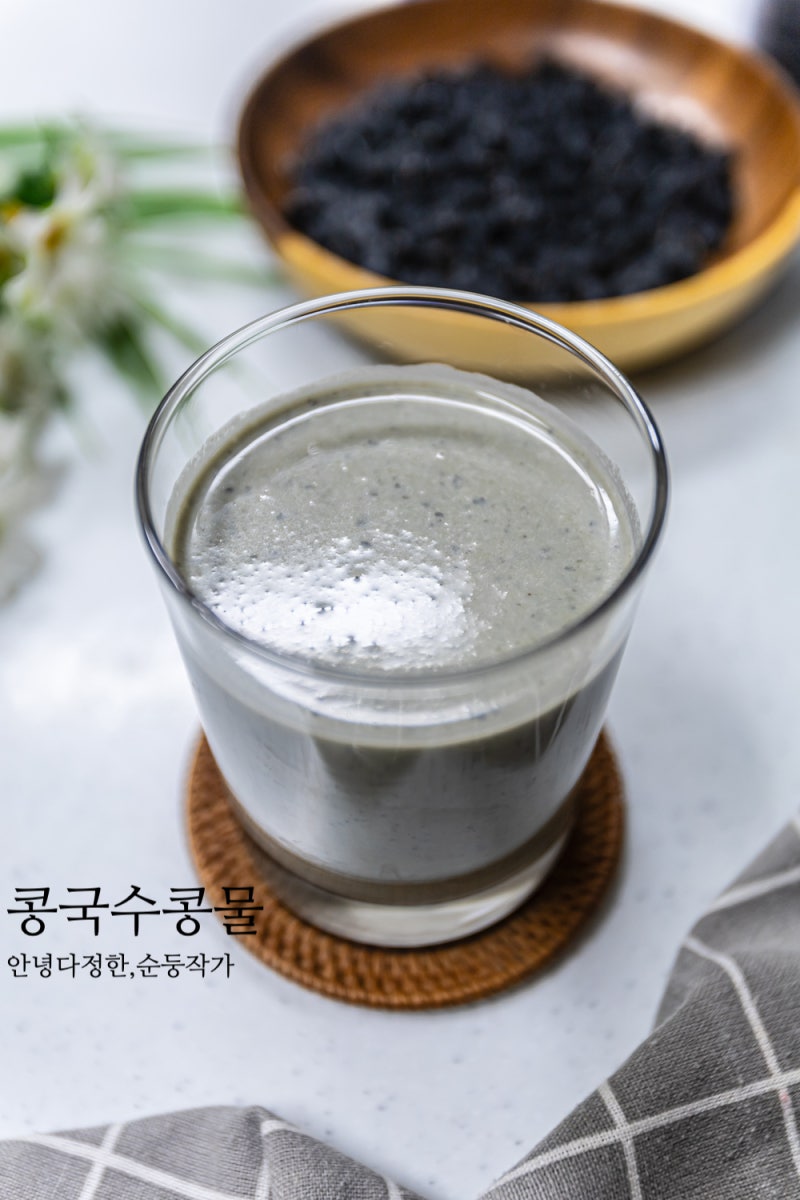 콩국수 콩물만들기 다이어트 서리태콩물 검은콩 요리 종류 검은콩두유 만드는법