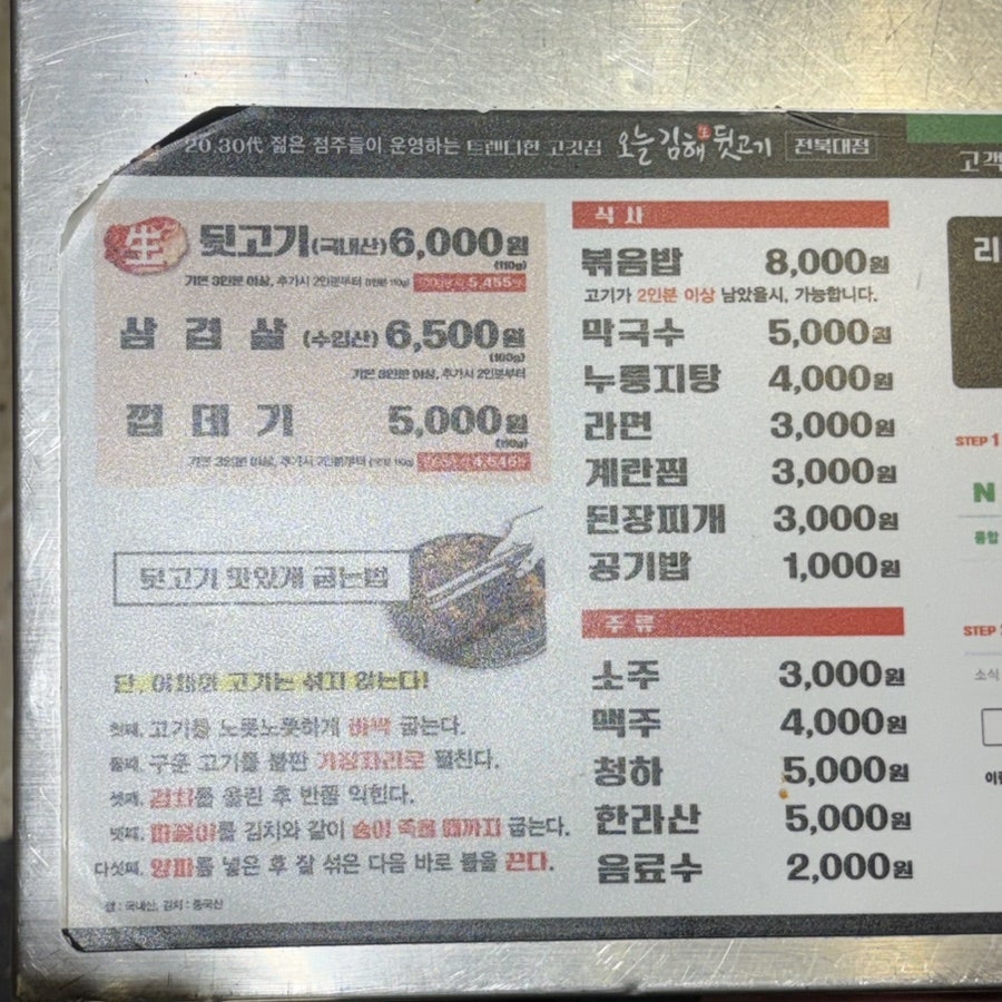 오늘김해뒷고기 전북대점 사진 6