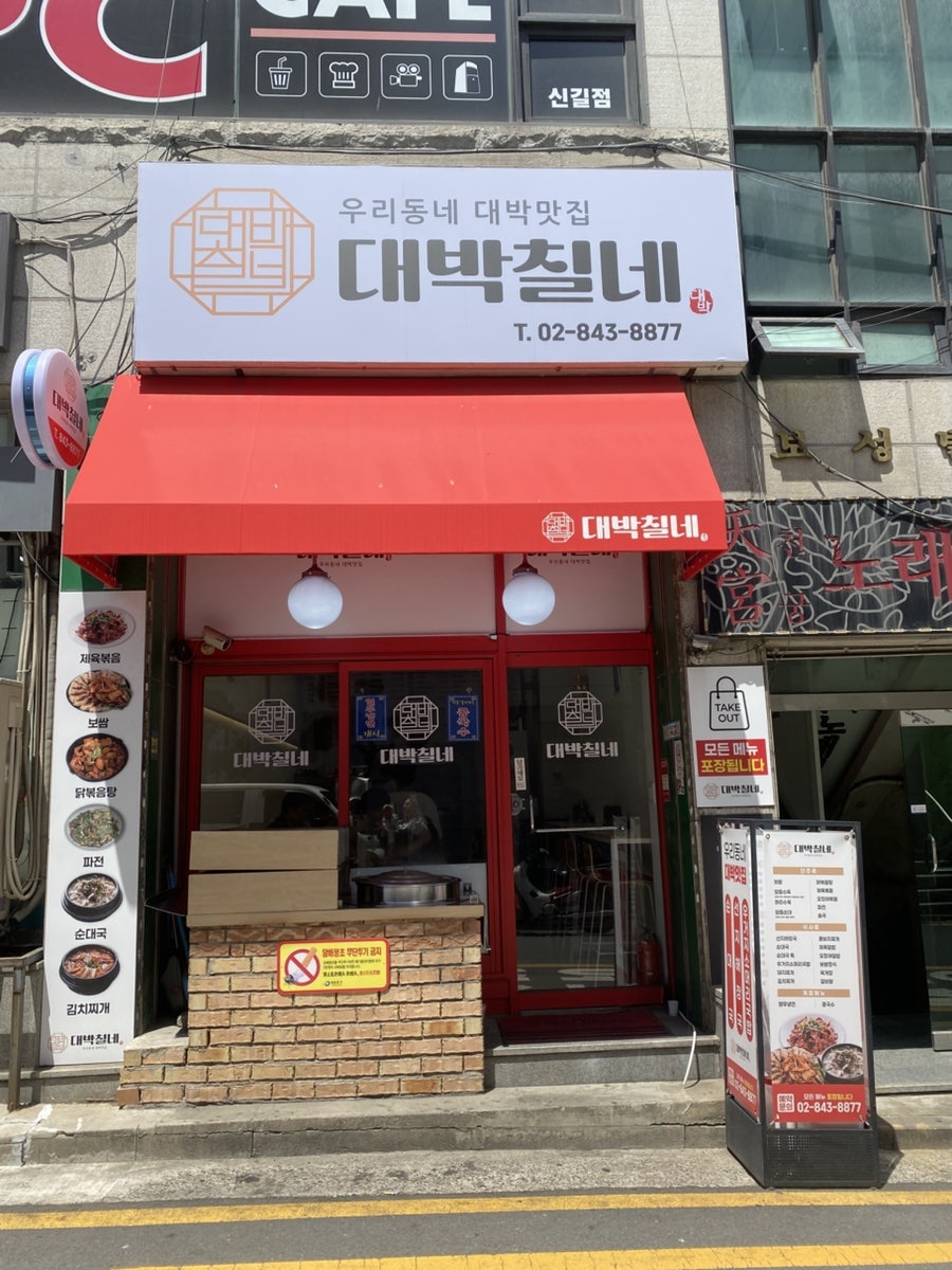 대박칠네 사진 1