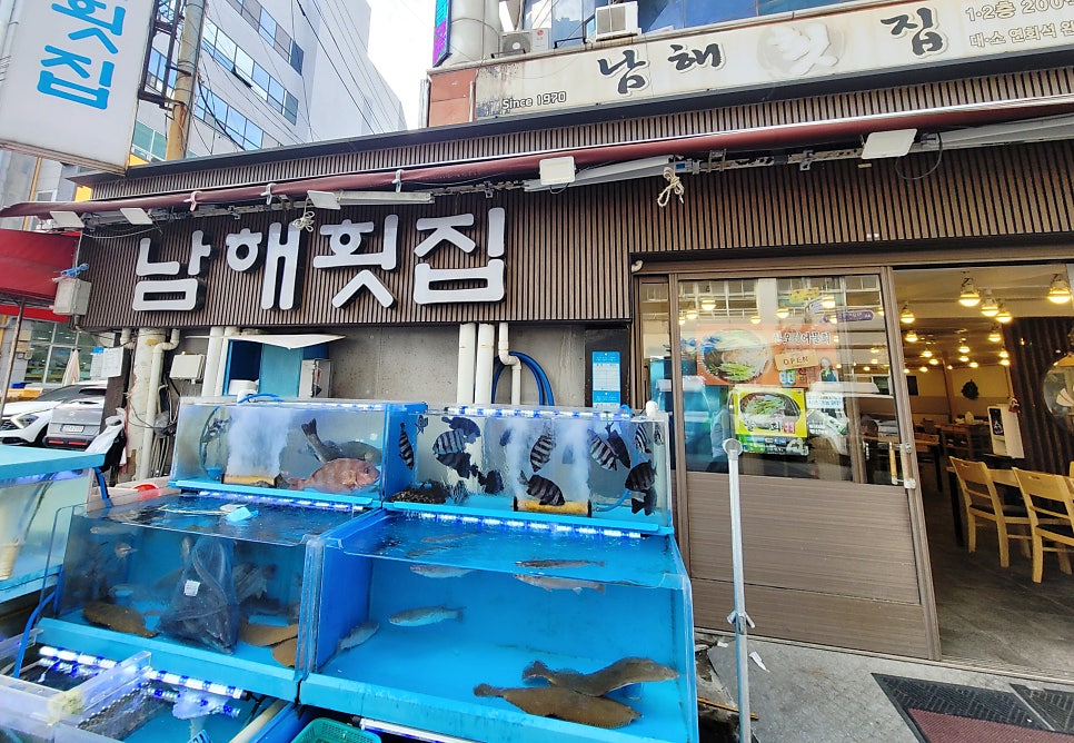 남해횟집 사진 1
