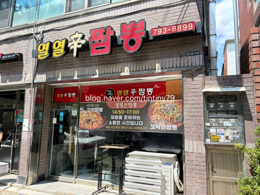 열열신짬뽕 사진 1
