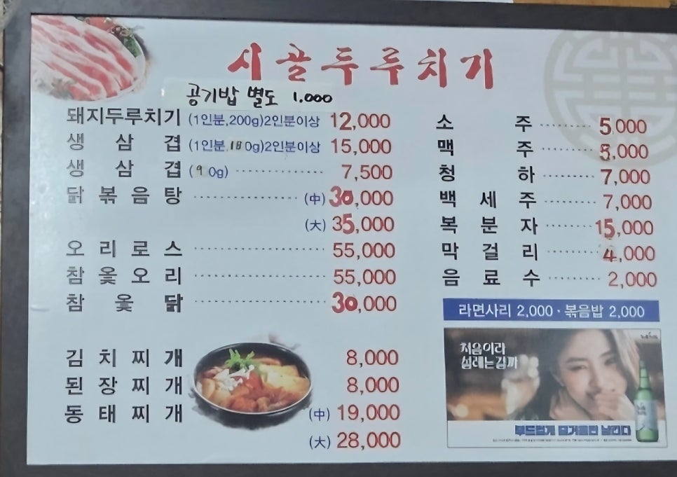 Sigolduruchigi Dongamjeom photo 2
