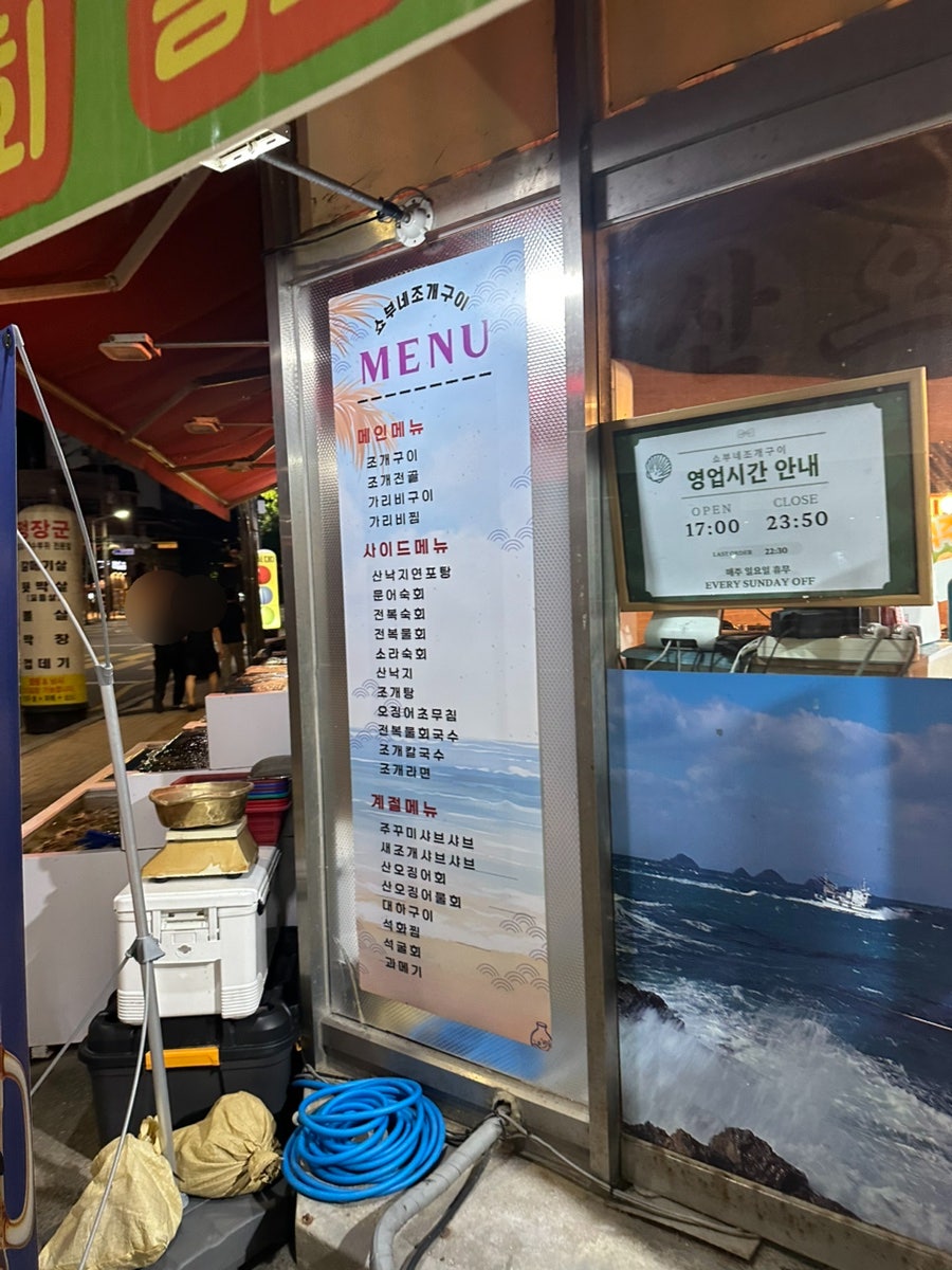 쇼부네조개구이 원평점 사진 2