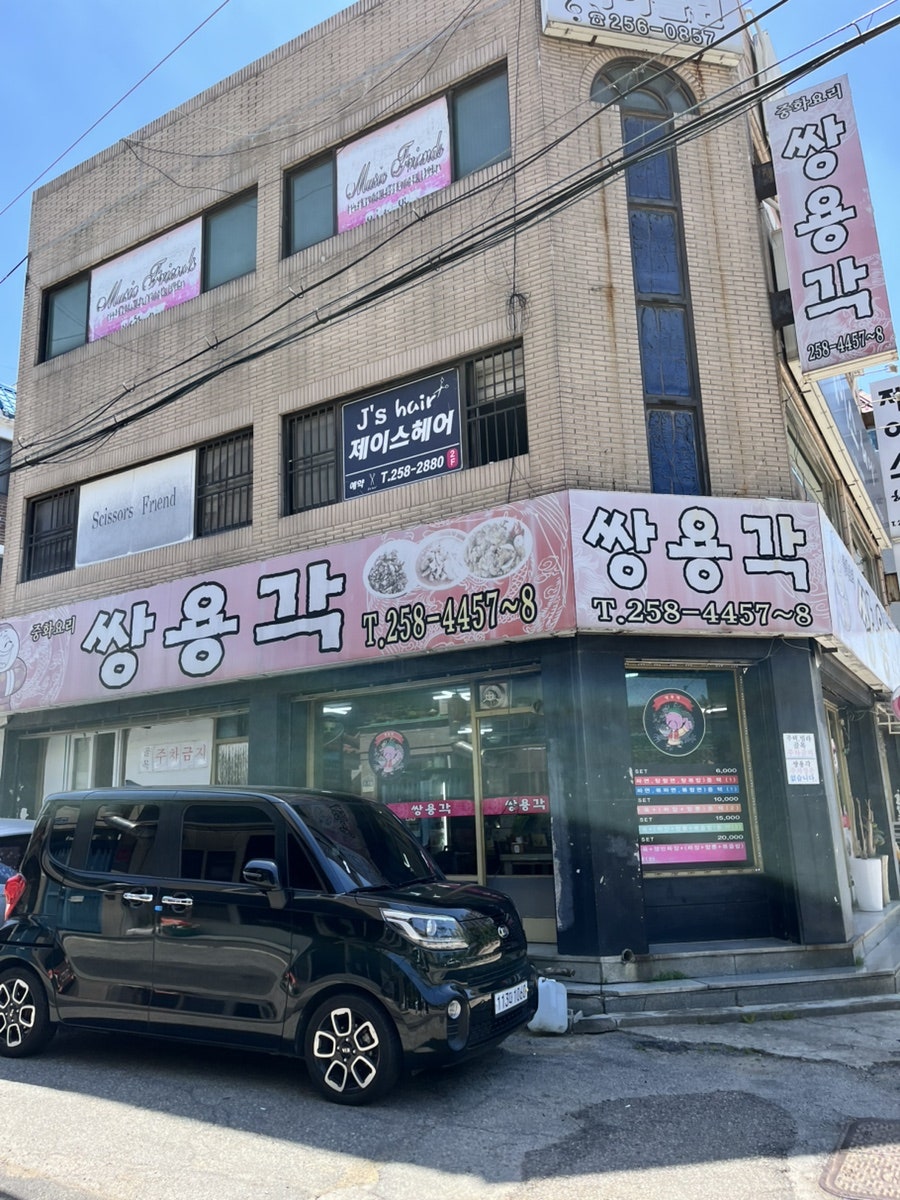 쌍용각 사진 1