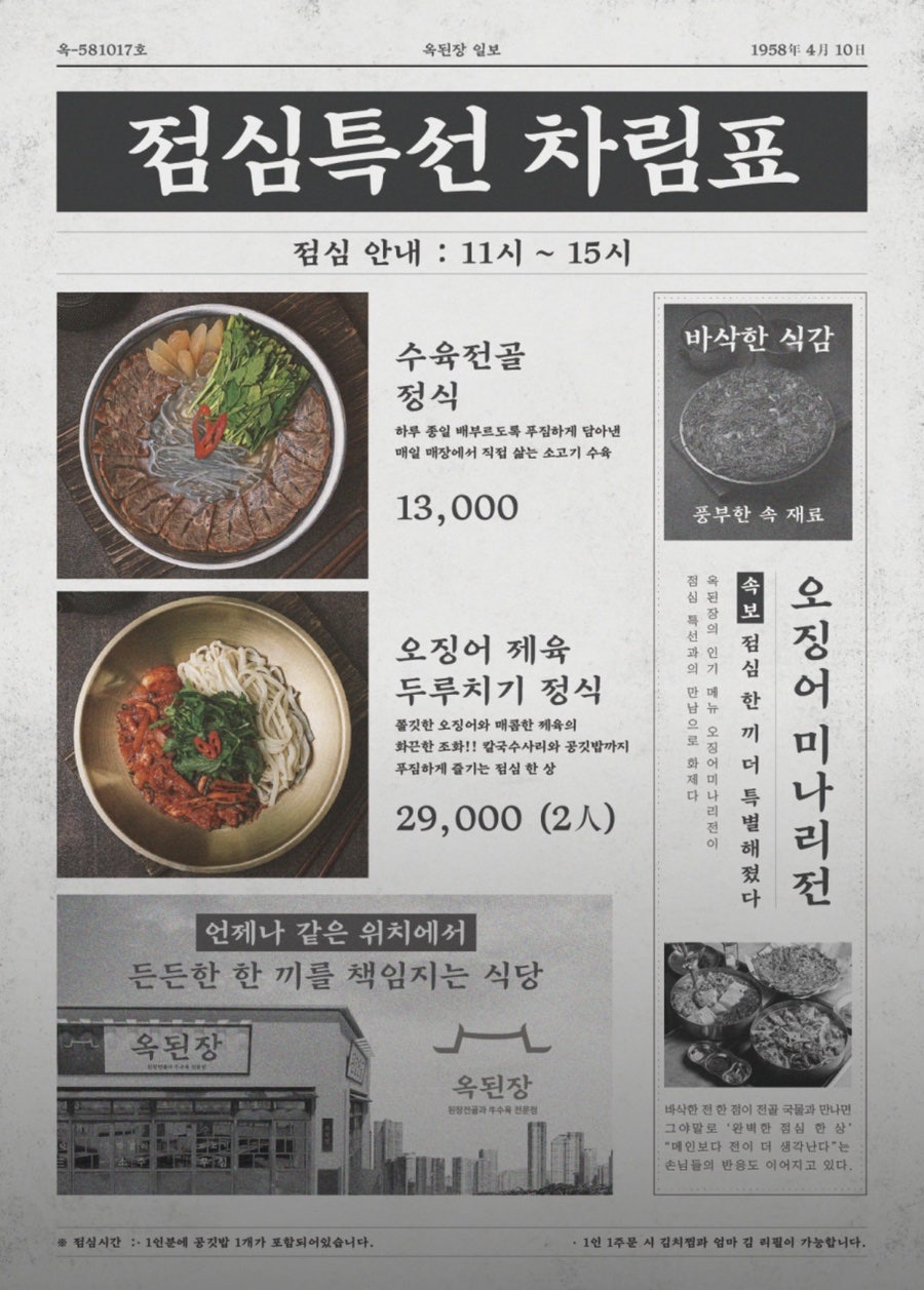 옥된장 세종해밀점 사진 5