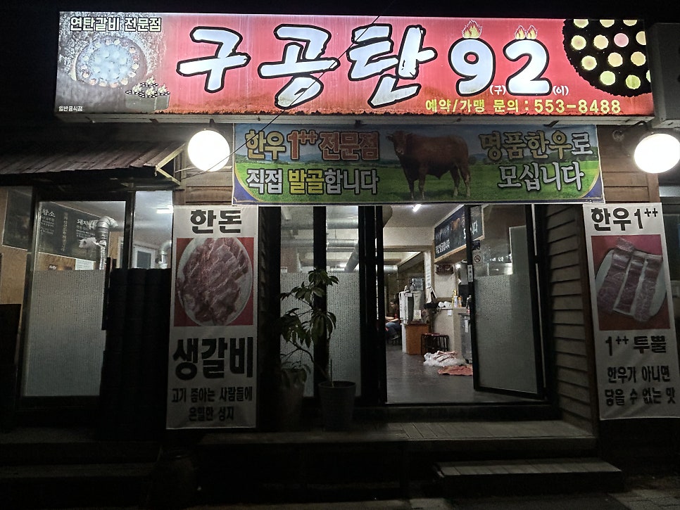 구공탄92 사진 3