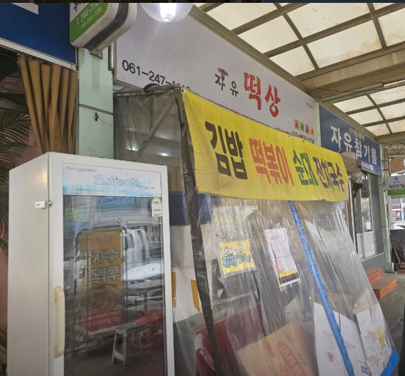 자유떡상 사진 1