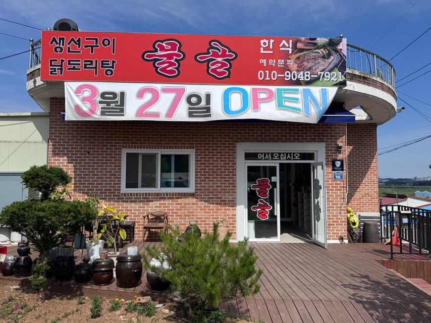 물골 사진 1