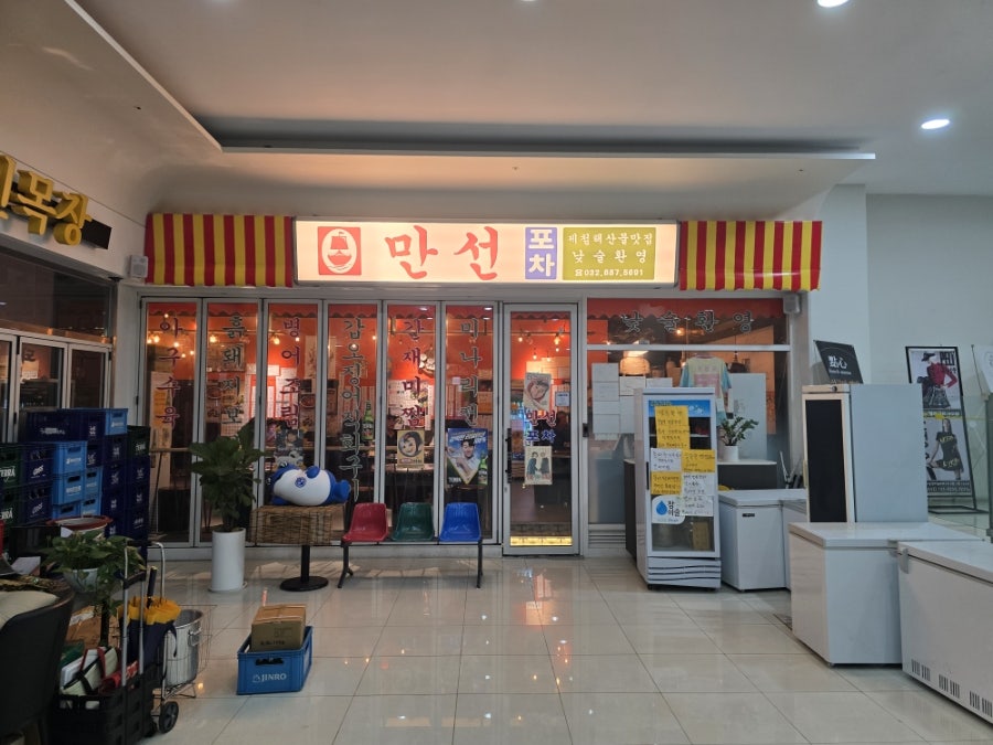 만선포차 사진 1
