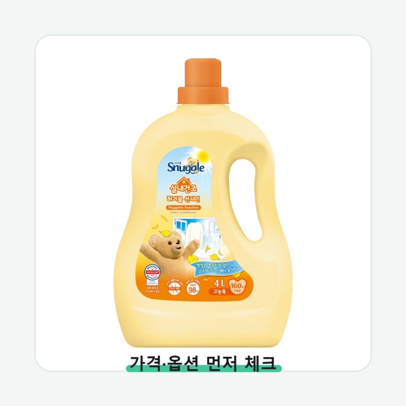 스너글 섬유유연제, 실내건조 허거블 선샤인 향 써볼까? 상품 이미지 4