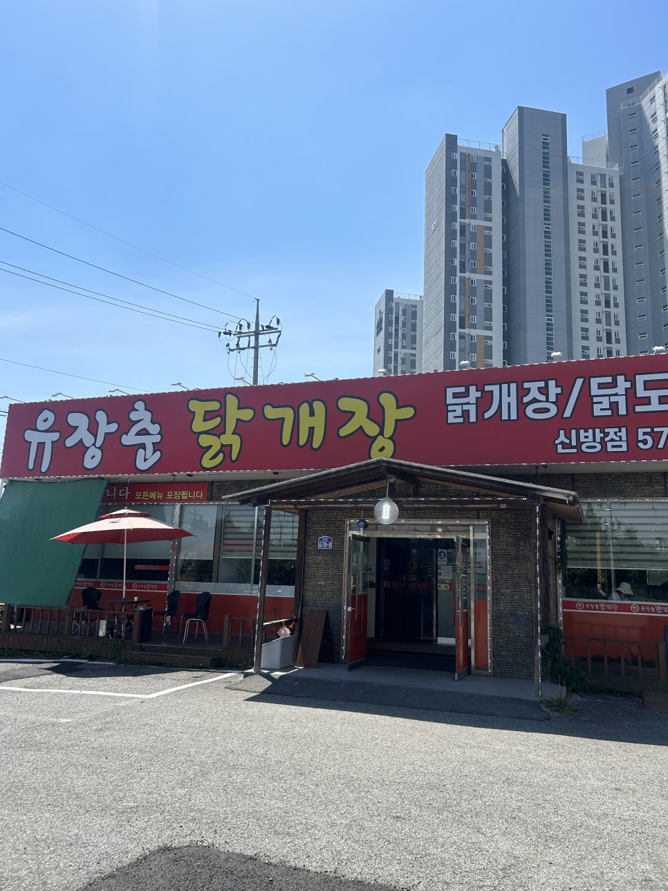 유장춘닭개장 백석점 사진 1