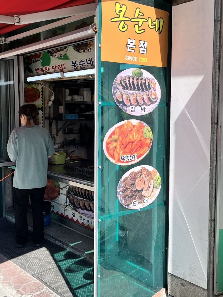 봉순네 본점 사진 2