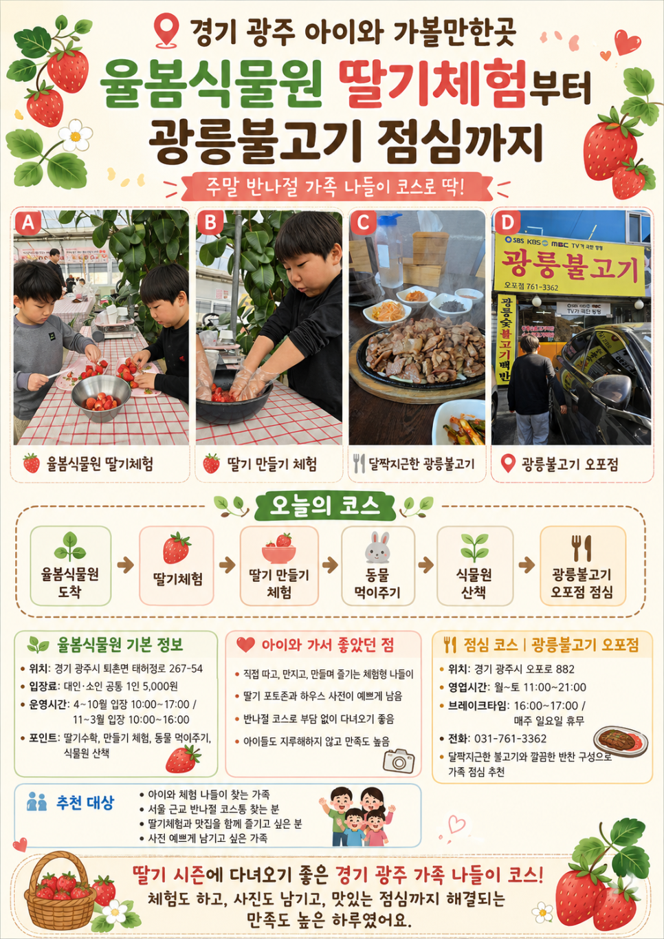 광릉불고기 오포점 사진 1