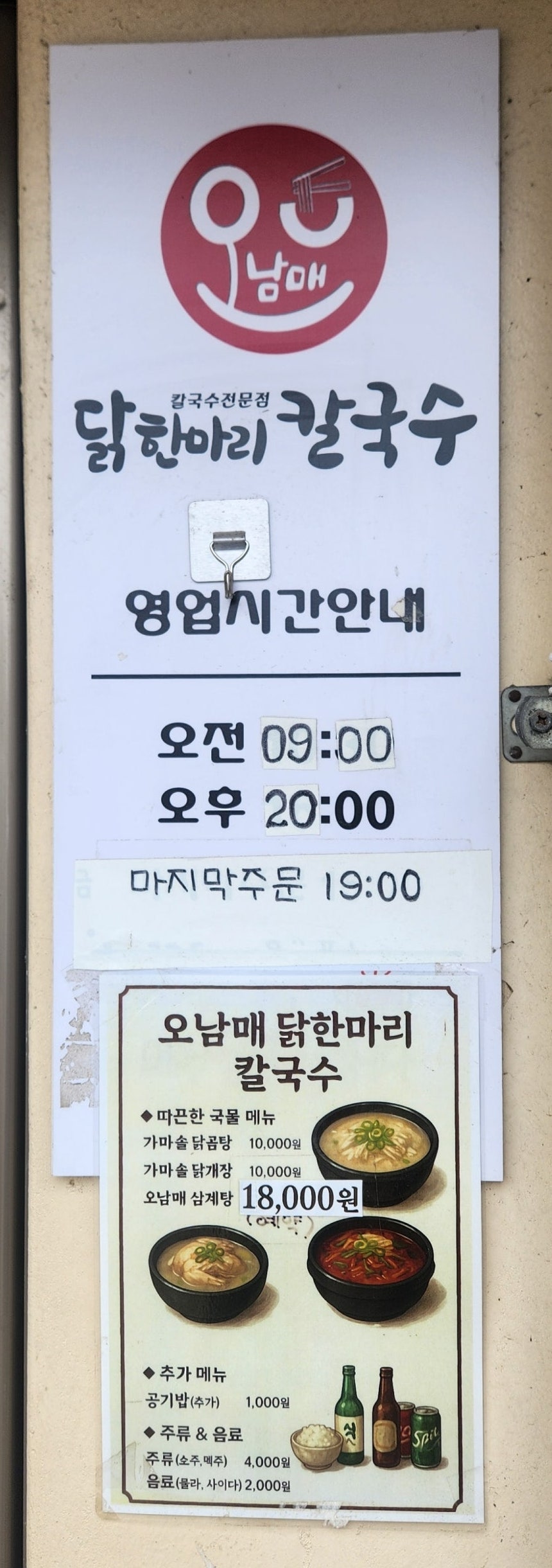 오남매닭한마리칼국수 사진 5