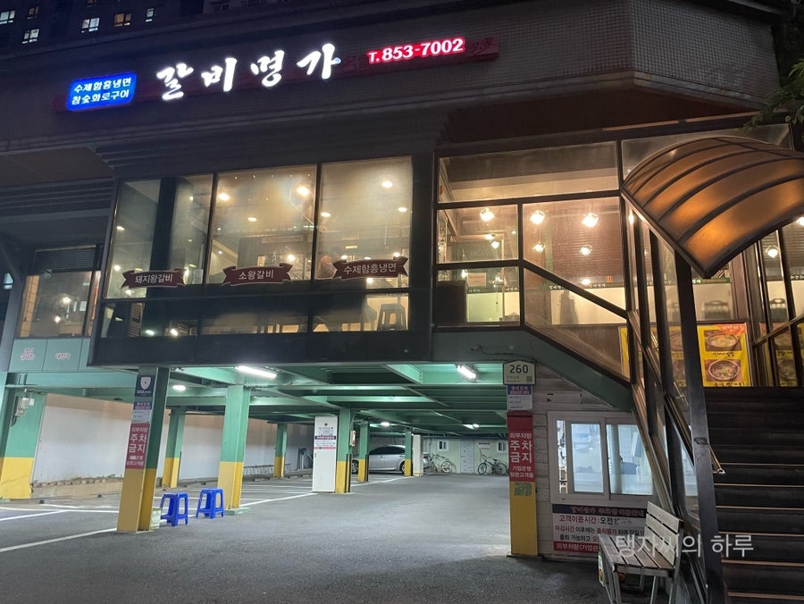 갈비명가 사진 1