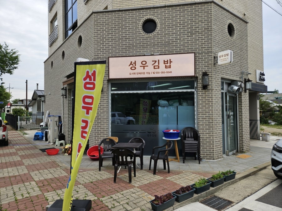 성우김밥 사진 1