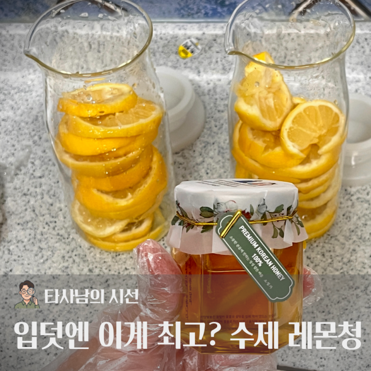 입덧 완화 시리즈 1ㅣ수제 레몬청 만드는 법 <b>남편들</b> 따라 하세요
