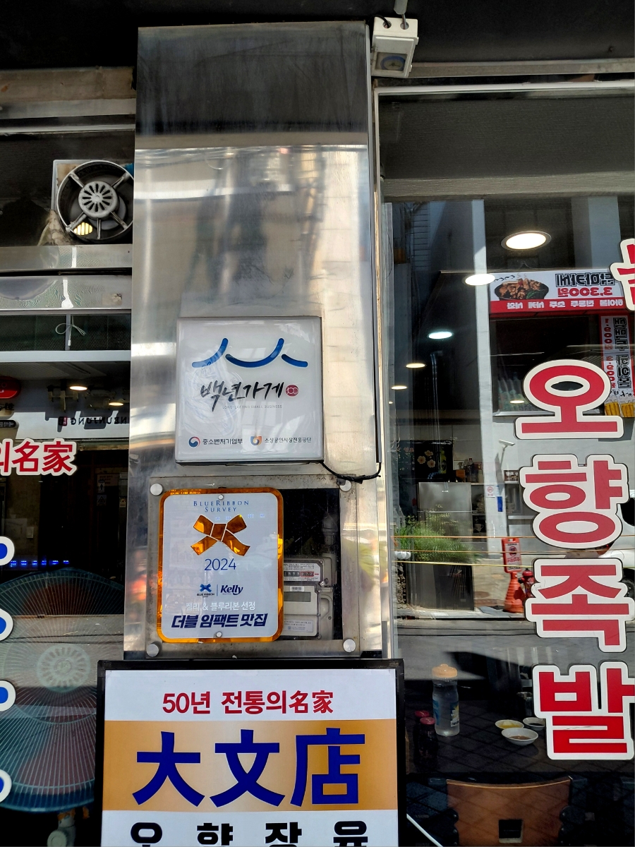 대문점 사진 2
