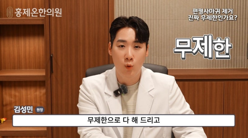 서울 얼굴 편평사마귀 제거 어븀야그레이저 홍제온한의원