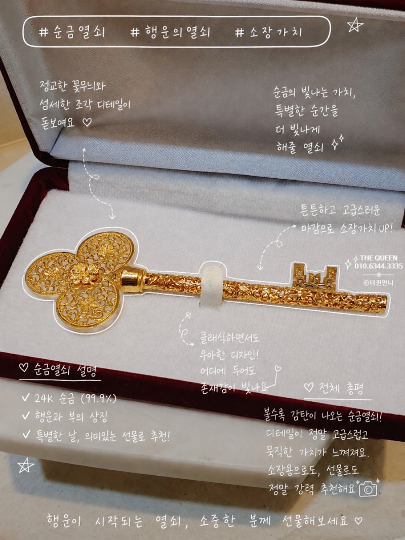 [강남금거래소] 순금열쇠 특별하고 예쁜 디자인추천 1돈부터 20돈까지 돈수제작가능 | 강남 ....