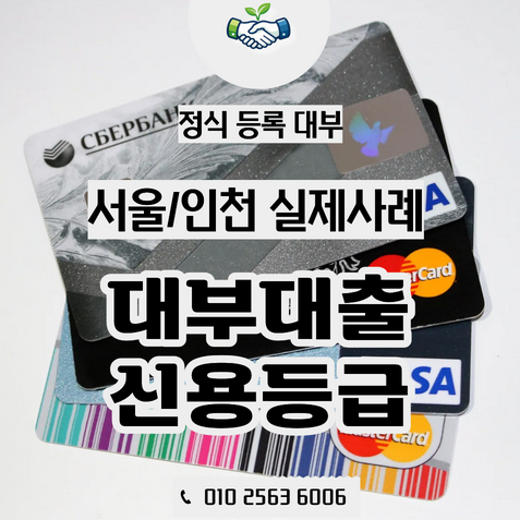  대부대출 신용등급, 낮으면 대출이 불가능할까요?