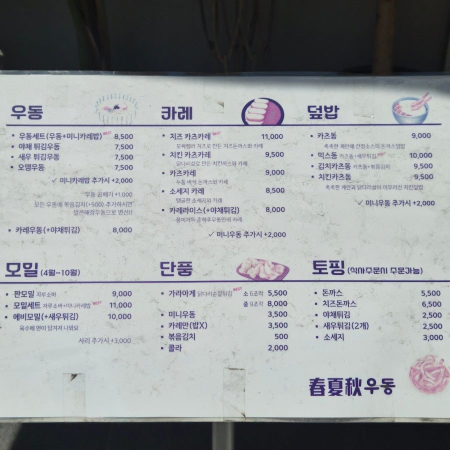 춘하추우동 사진 2