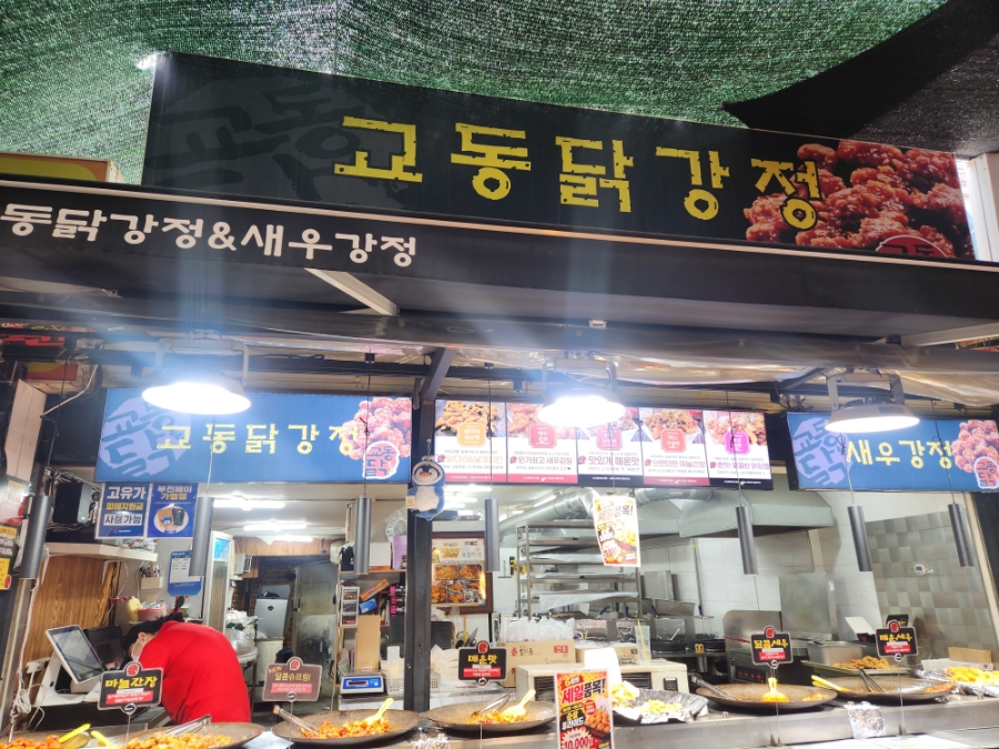 교동닭강정 &새우강정 사진 1