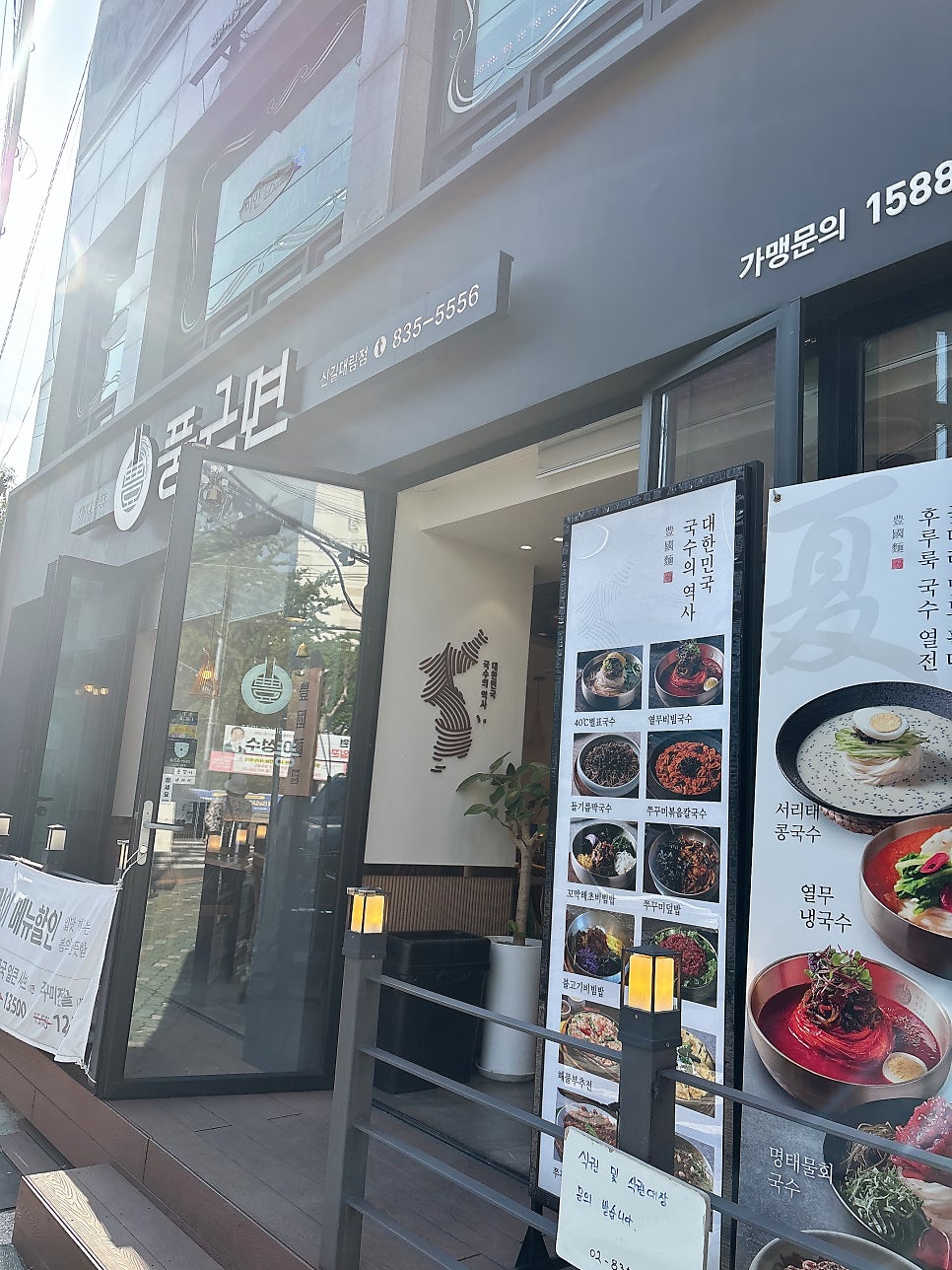 풍국면 신길대림점 사진 2