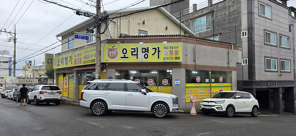 오리명가고향정 태화점 사진 2