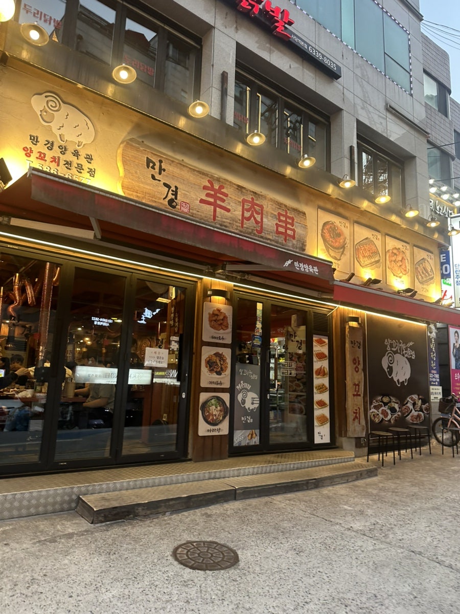 만경양육관 사진 1