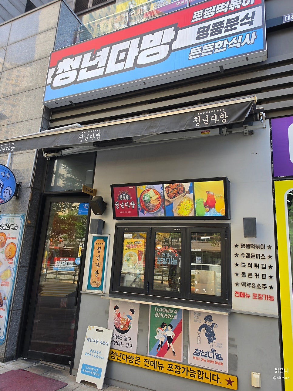 청년다방 금천구청점 사진 1