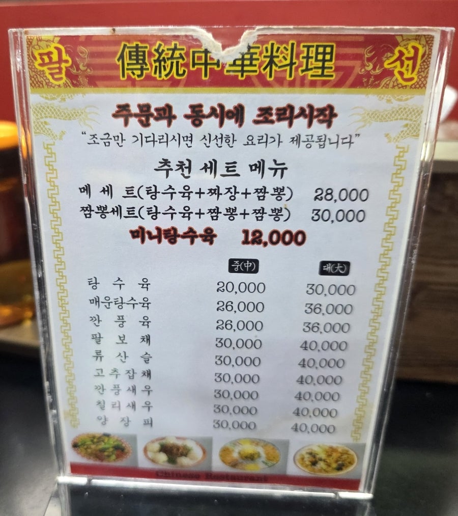 팔선 본점 사진 6