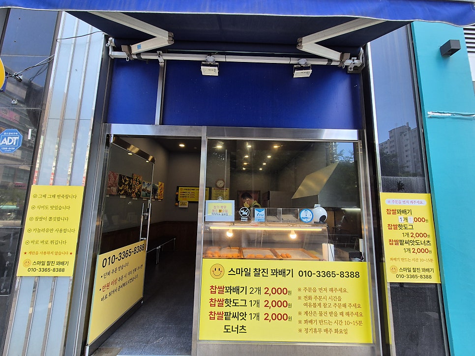 Seumailchaljinkkwabaegi Dongcheonjeom photo 4