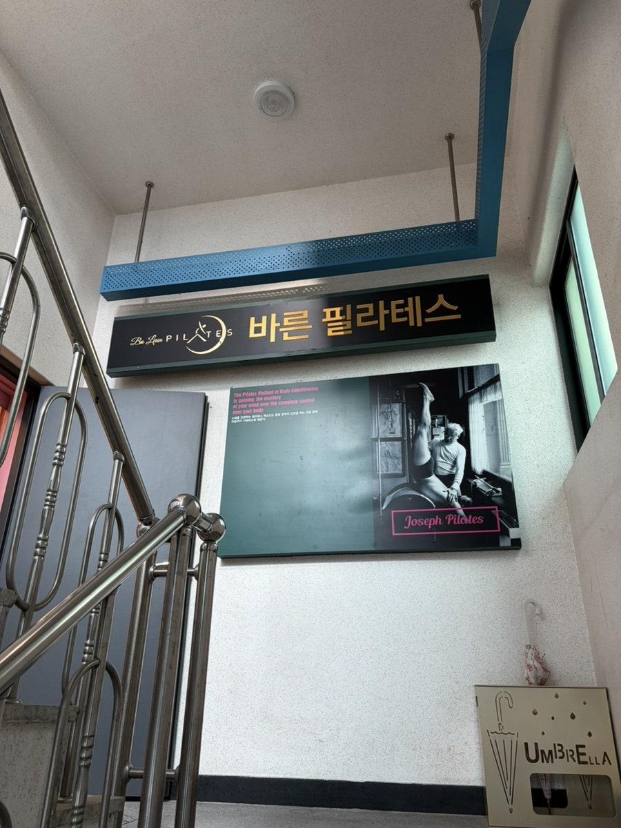 바른필라테스 사진 5