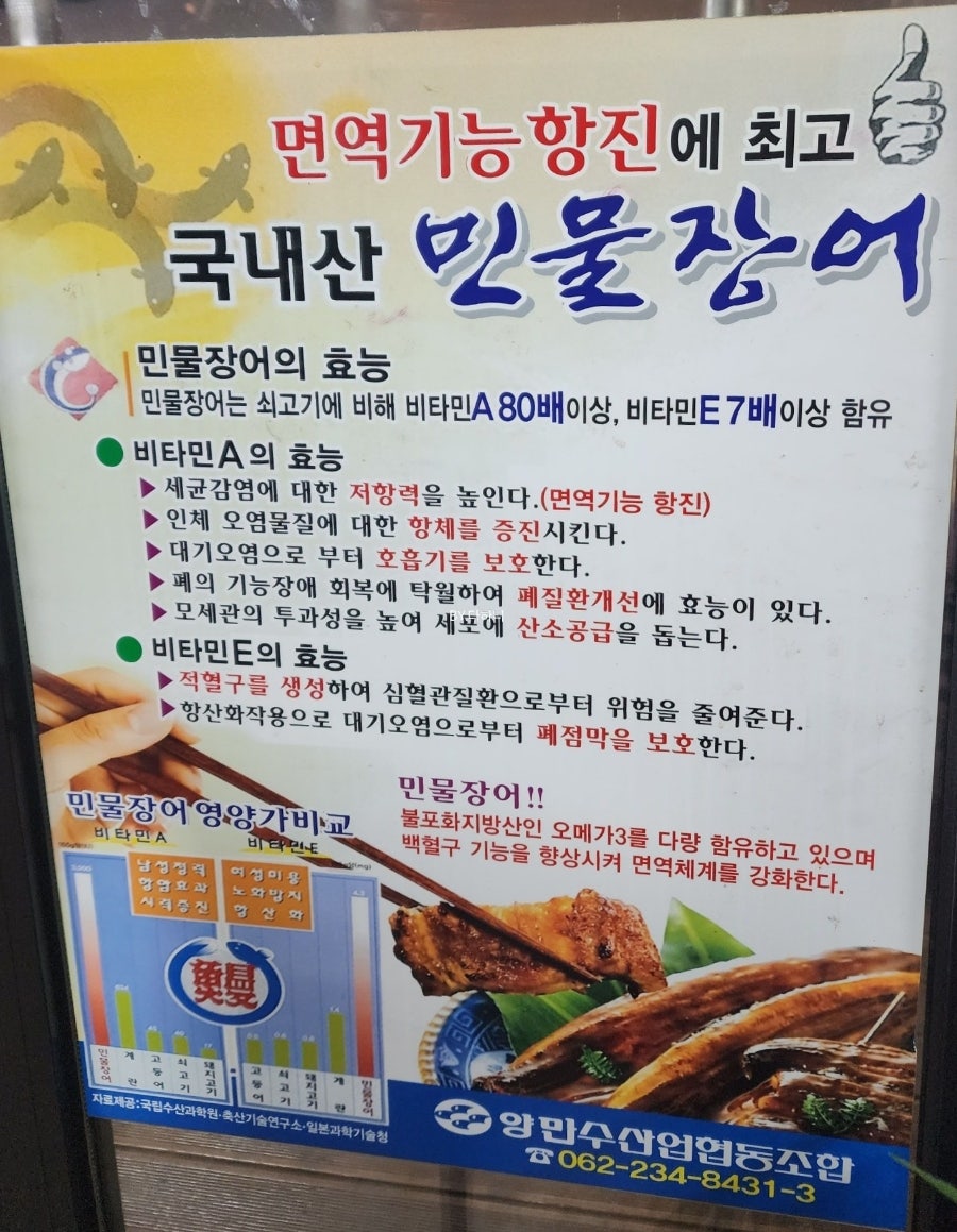 농가촌풍천민물장어 사진 6