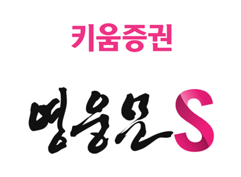 영웅문 조건검색식 사용법 초보자 가이드
