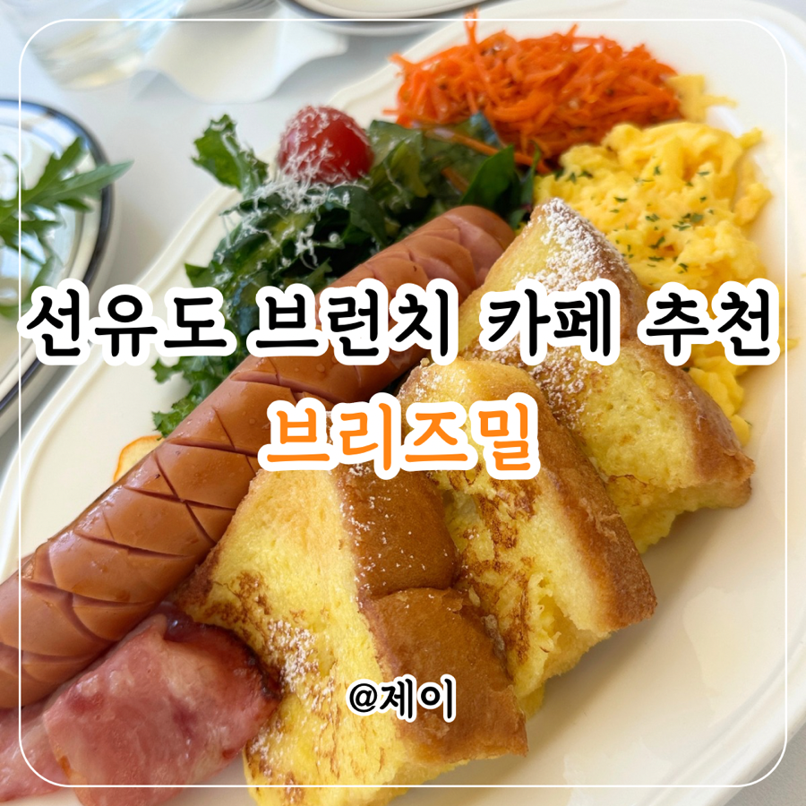 브리즈밀 사진 1