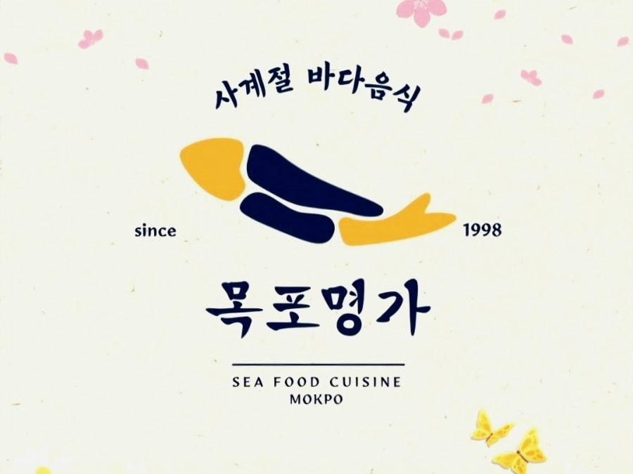 목포명가 삼성점 사진 1